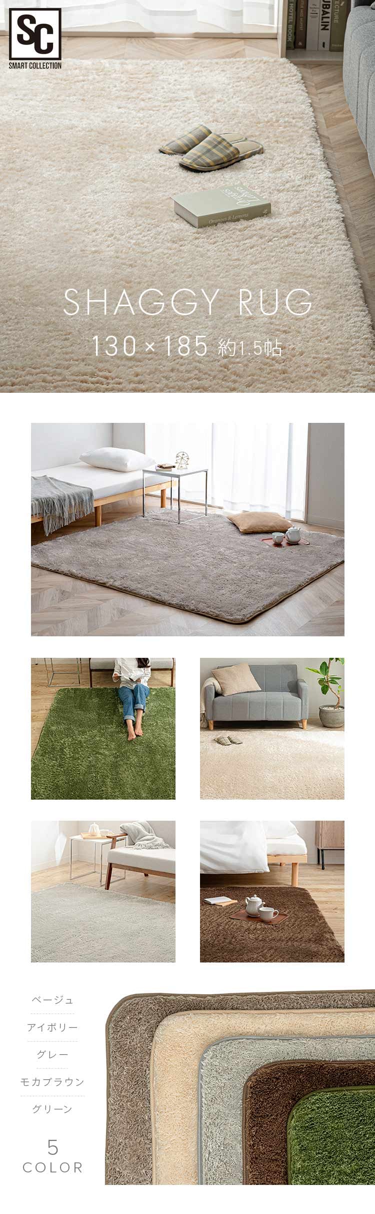 ラグ シャギー 130×185cm SGR-1318 グレー0