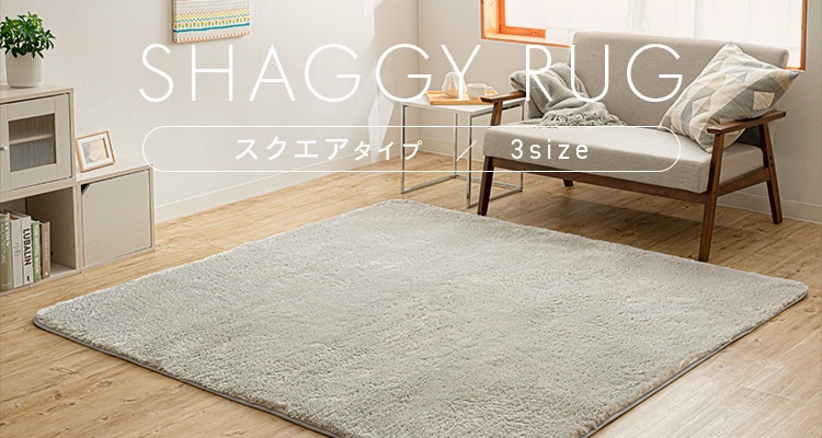 ホットカーペット+シャギーラグ 200×250cm SGR-2025 ベージュ【プラザ