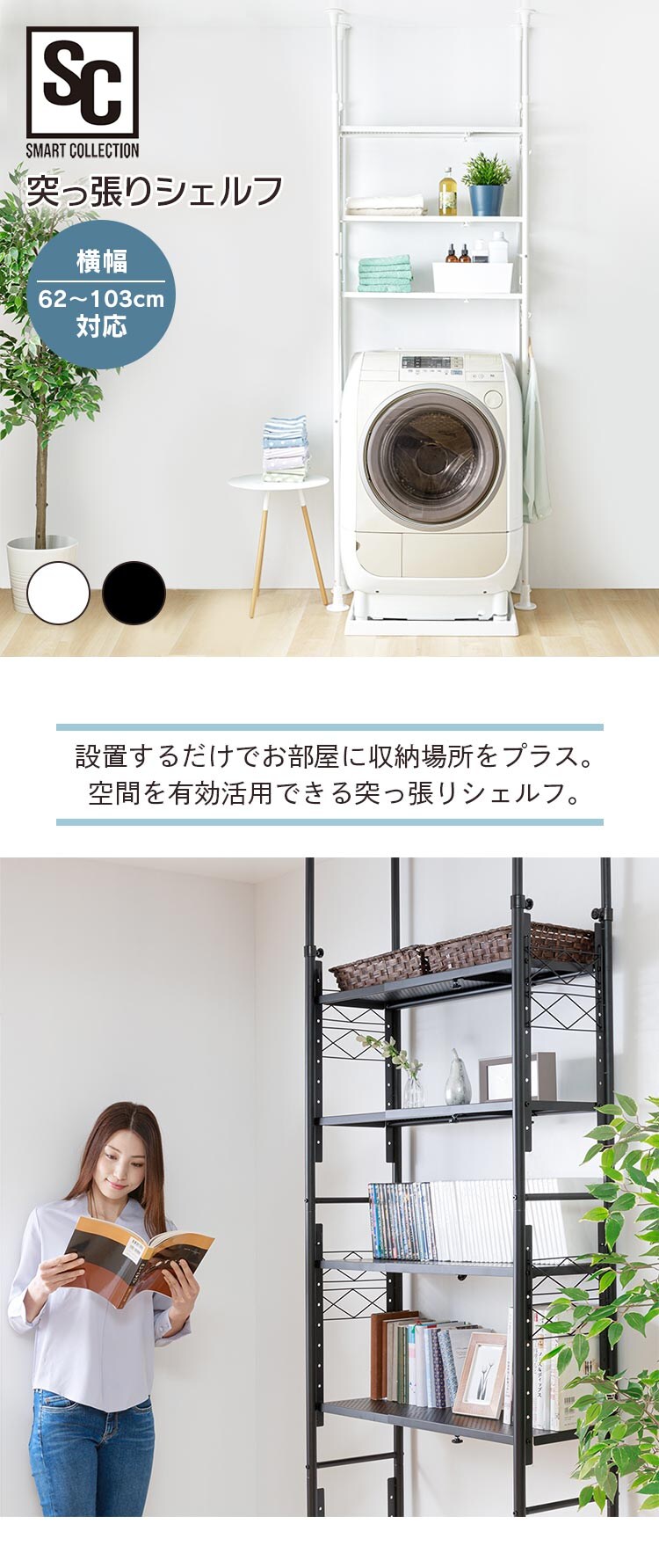 突っ張りシェルフ TSSH-6235 全2色【プラザセレクト】0