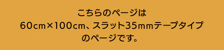 ブラインド 幅60cm×高さ100cm スラット幅35? コードタイプ ナチュラル  【代引き不可】0