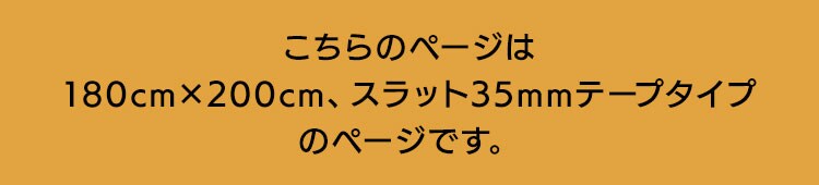 ブラインド 幅180cm×高さ200 スラット幅35? コードタイプ シャビーホワイト  【代引き不可】0