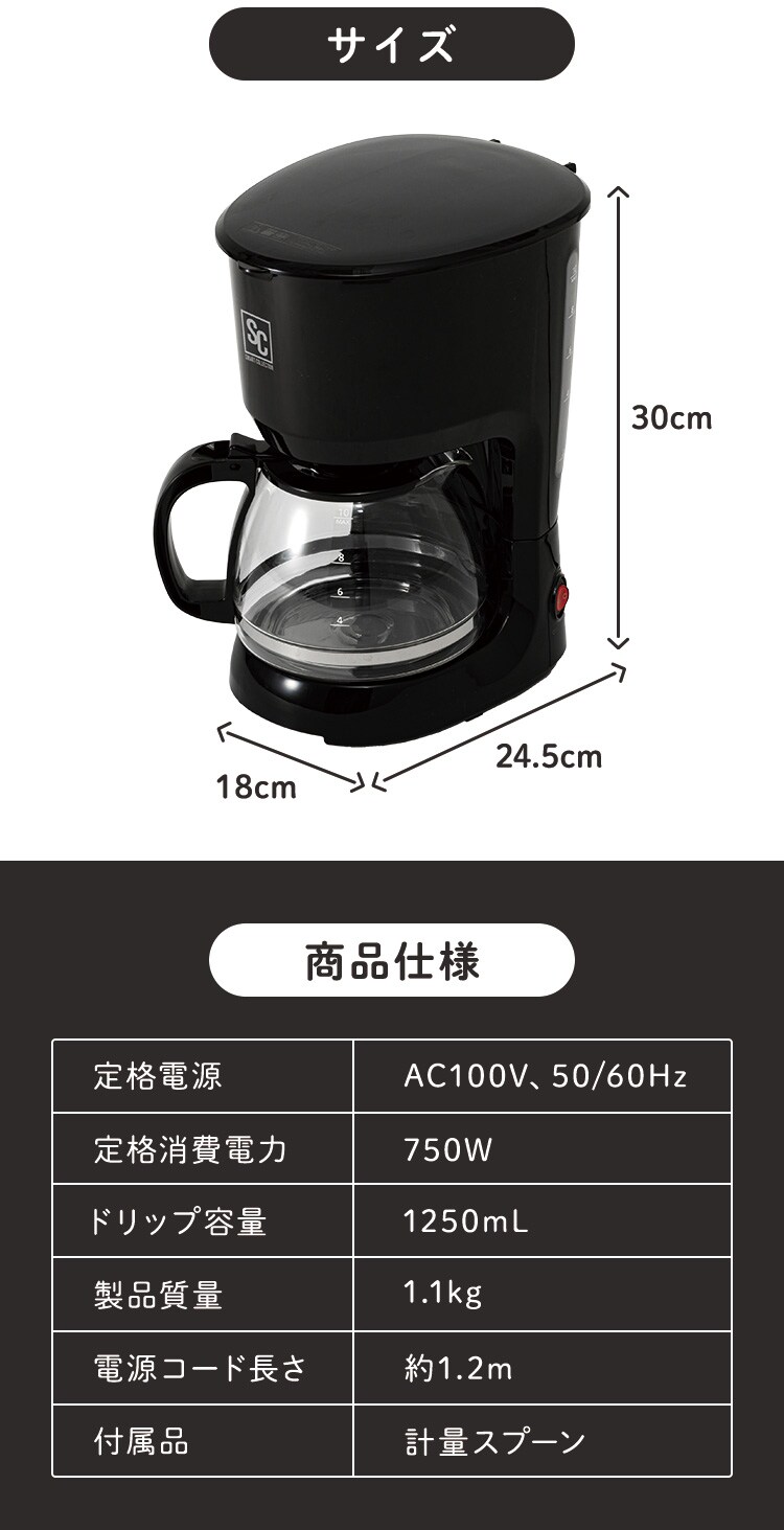 コーヒーメーカー PCMK-1250 【プラザセレクト】 7181738│アイリスプラザ│アイリスオーヤマ公式通販サイト