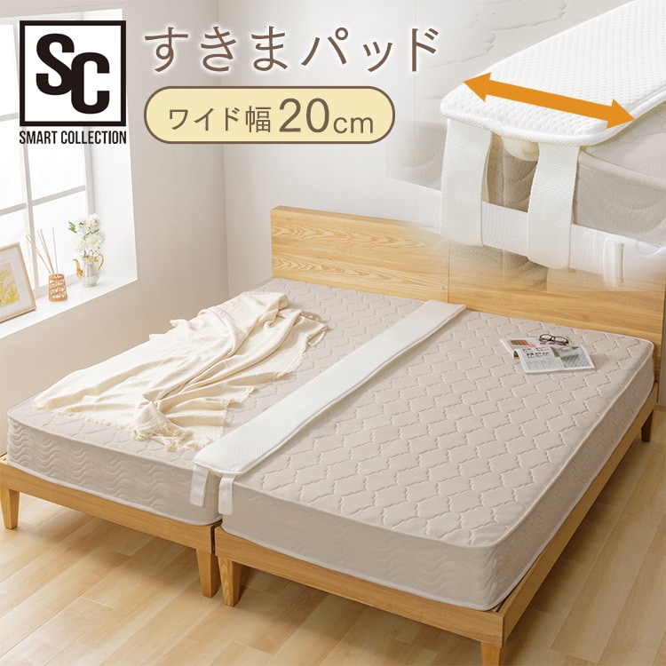 マットレス すきまパッド【プラザセレクト】 7181759│アイリスプラザ│アイリスオーヤマ公式通販サイト