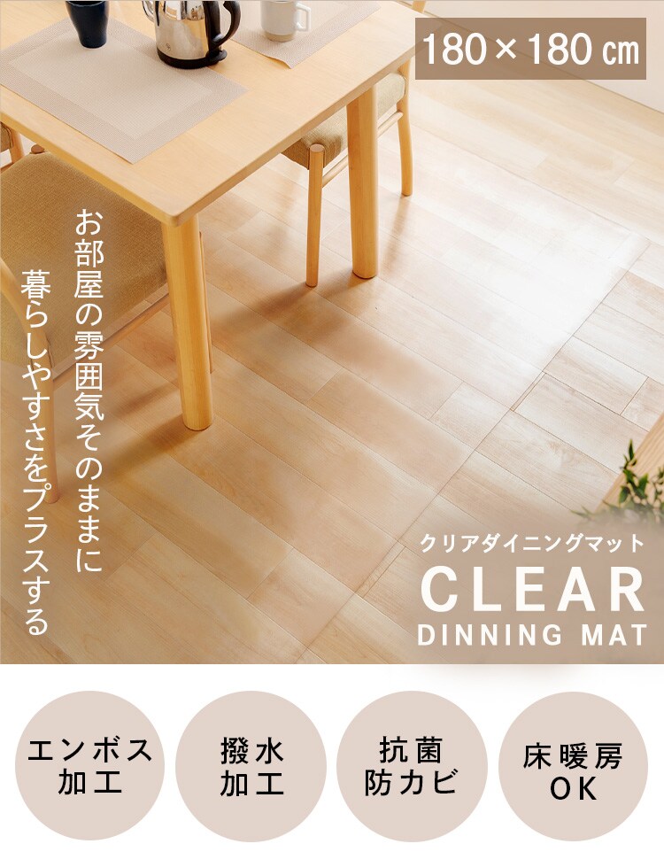 ダイニングマット 180×180cm 0