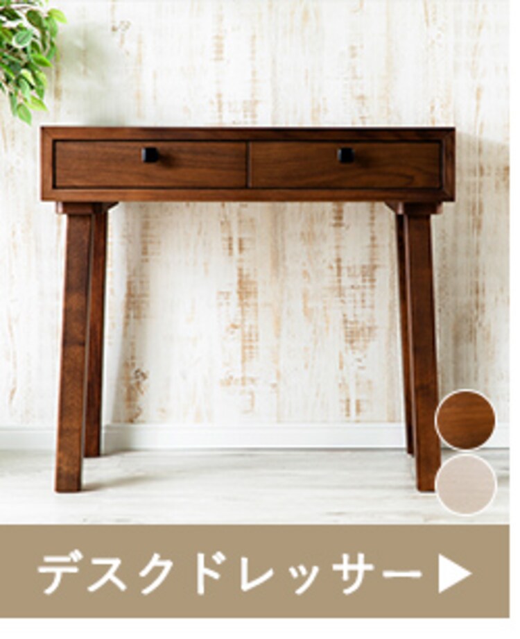 ドレッサー3点セット 全2色【プラザセレクト】13