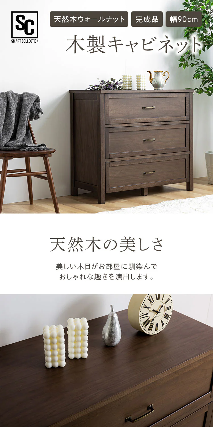 キャビネット 北欧 木製 90cm WCN-90 0