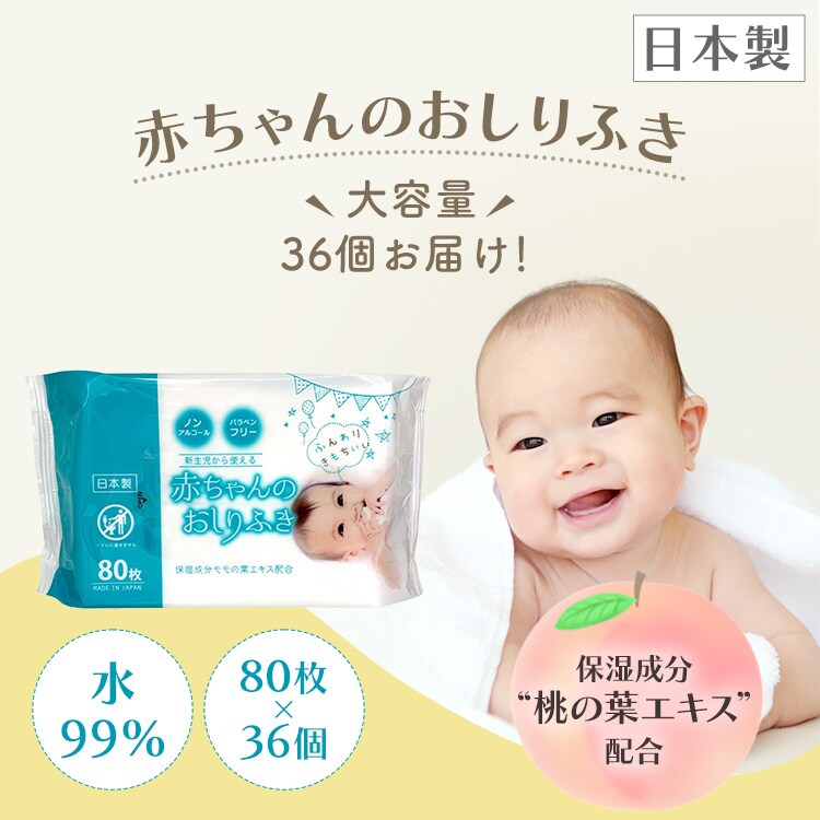 36個 Misera赤ちゃんおしりふき 小 プラザセレクト プラザマーケット アイリスプラザ アイリスオーヤマ公式通販サイト