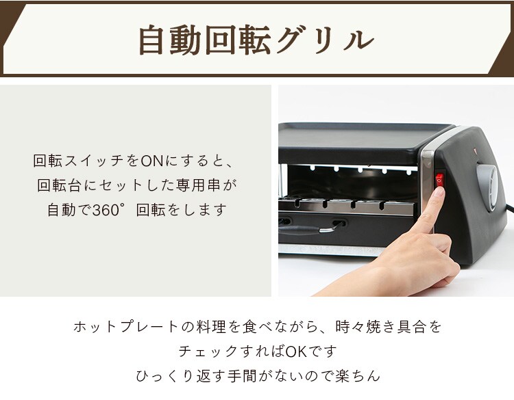 自動回転グリル&ホットプレート SC-T666 2