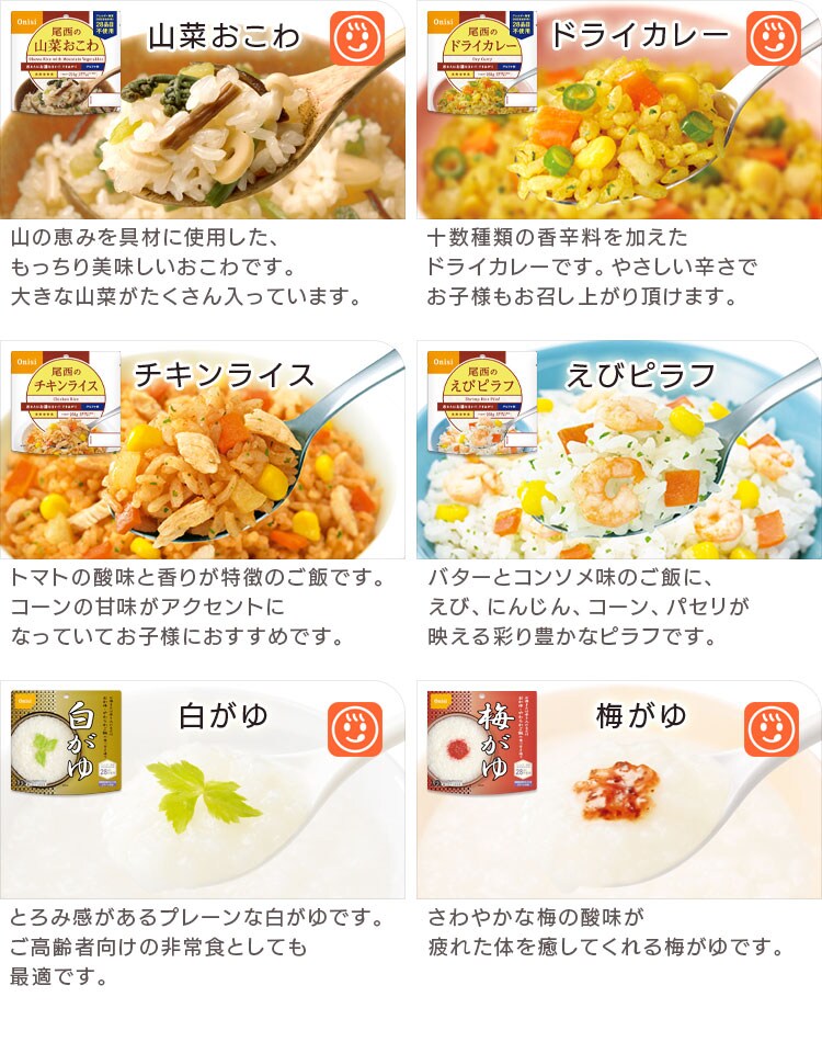 尾西のアルファ米　12種類のバリエーション