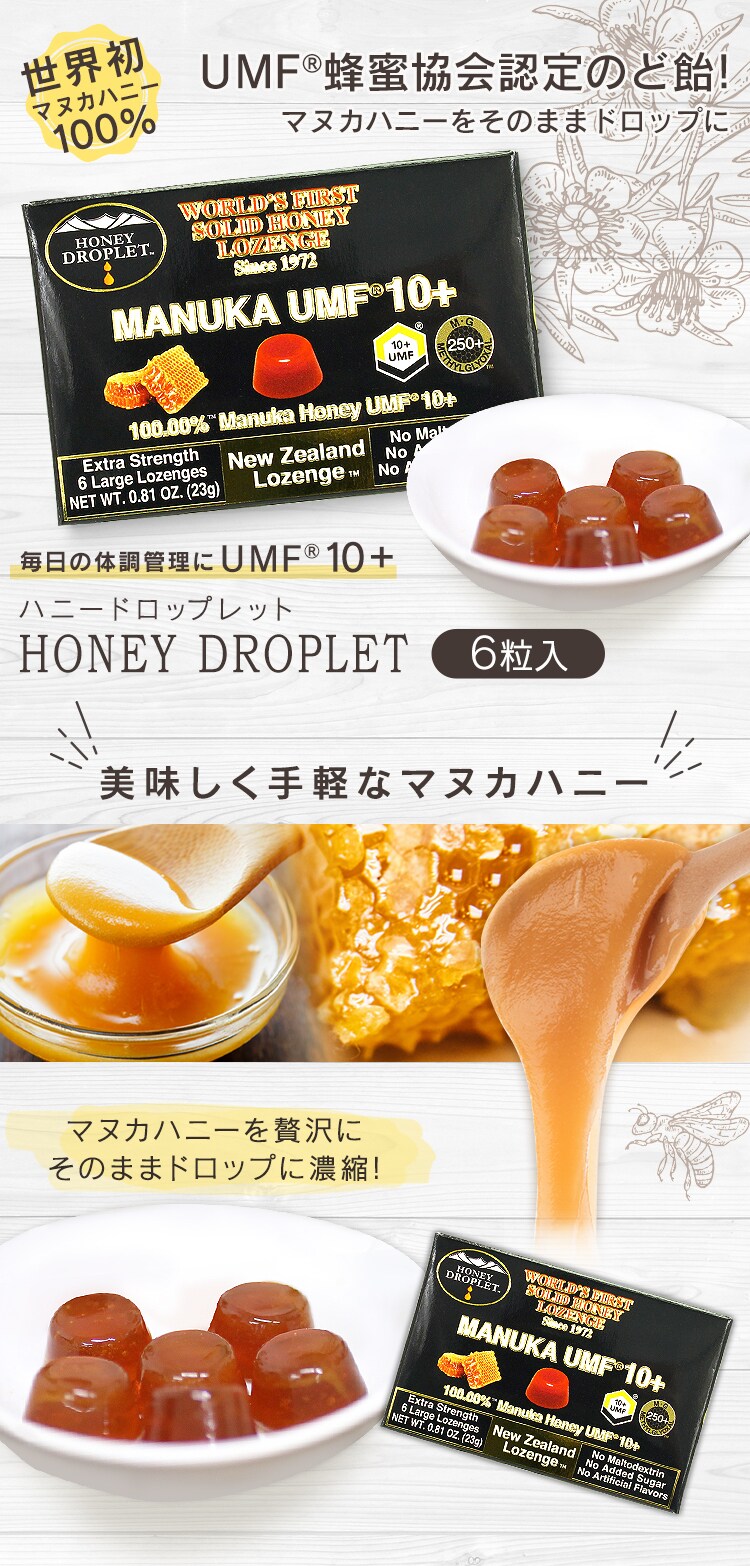 ハニードロップレット マヌカハニーUMF10+（のど飴）【プラザセレクト】 7184294│アイリスプラザ│アイリスオーヤマ公式通販サイト