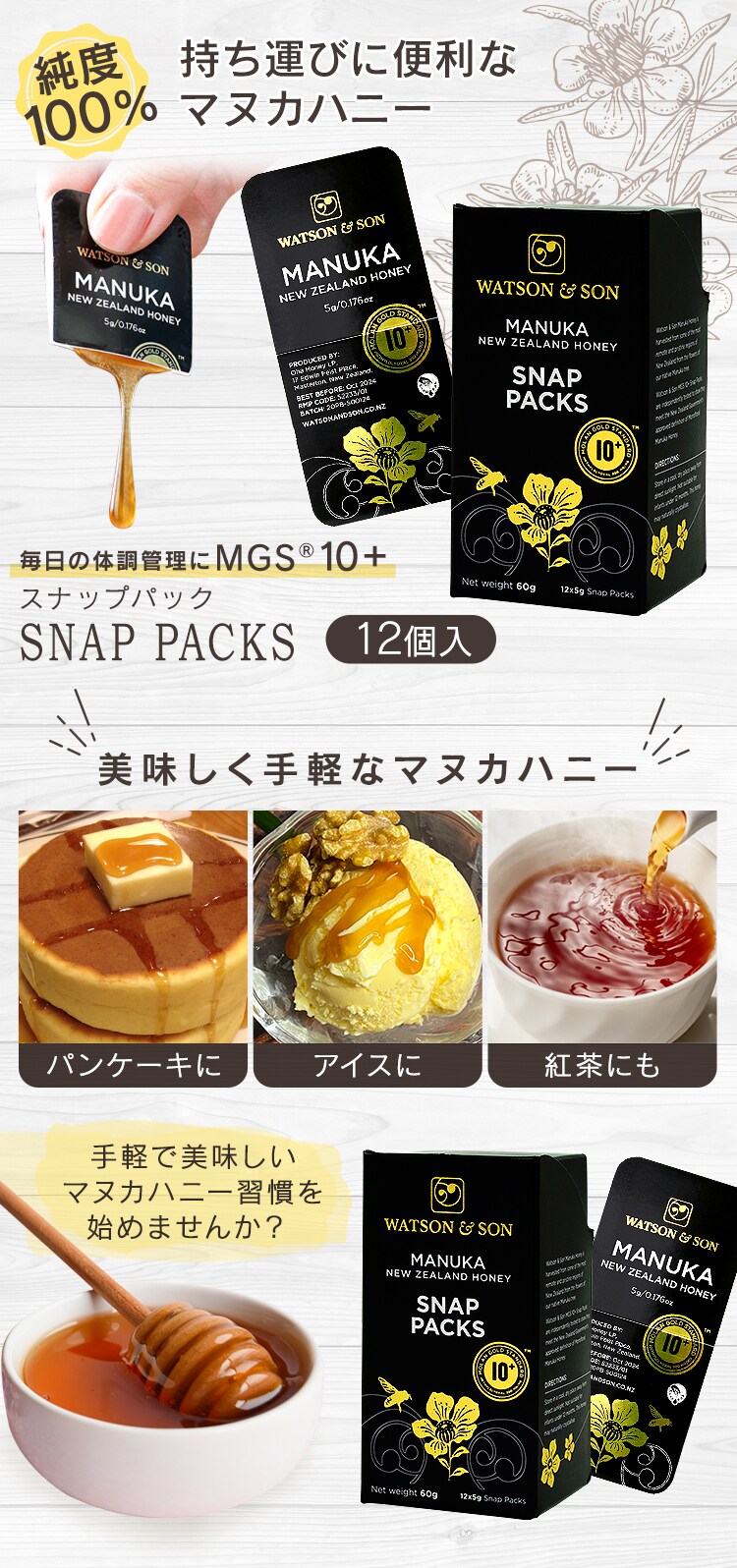 【メール便】マヌカハニー MSG10+スナップパック 12個入/箱 【代引き不可】0