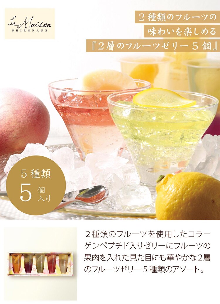 2層のフルーツゼリー 5コ 0