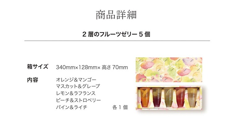 2層のフルーツゼリー 5コ 7