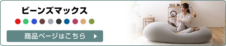 ビーンズMAXスクエア ビーズクッション グレー8