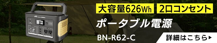 JVCケンウッド ポータブル電源 BN-RB37 5