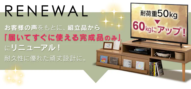 【完成品】伸縮テレビ台(天然木脚) ナチュラル0
