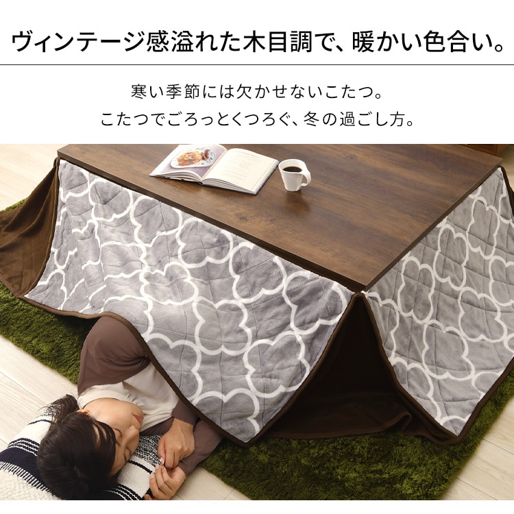 新ヴィンテージコタツ 本体 120×80cm SJ-K09-IR 【プラザセレクト】 7185724│アイリスプラザ│アイリスオーヤマ公式通販サイト