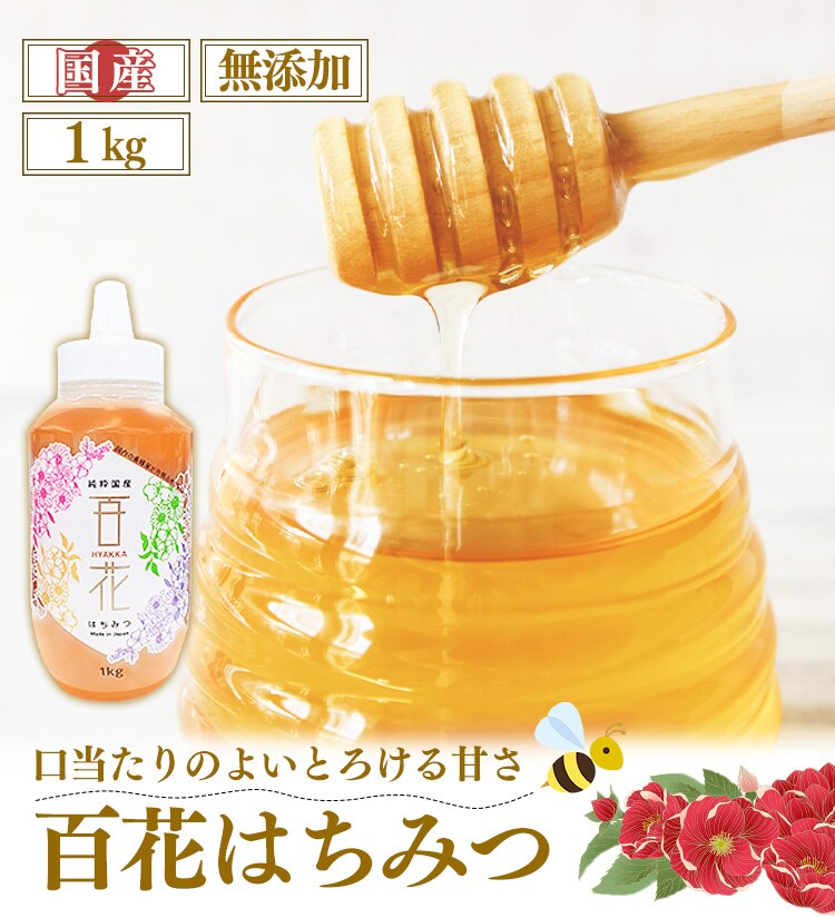 国産 純粋 はちみつ 春の蜜1Kg 蜂蜜 ハチミツ 国産はちみつ 百花蜜 愛媛県産 【63%OFF!】
