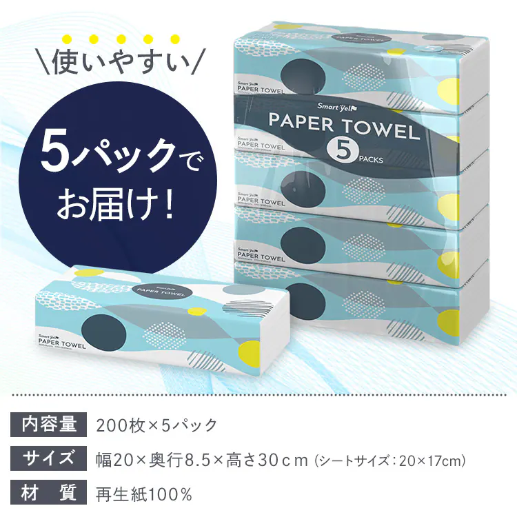 ペーパータオル 5パック スマートエール3