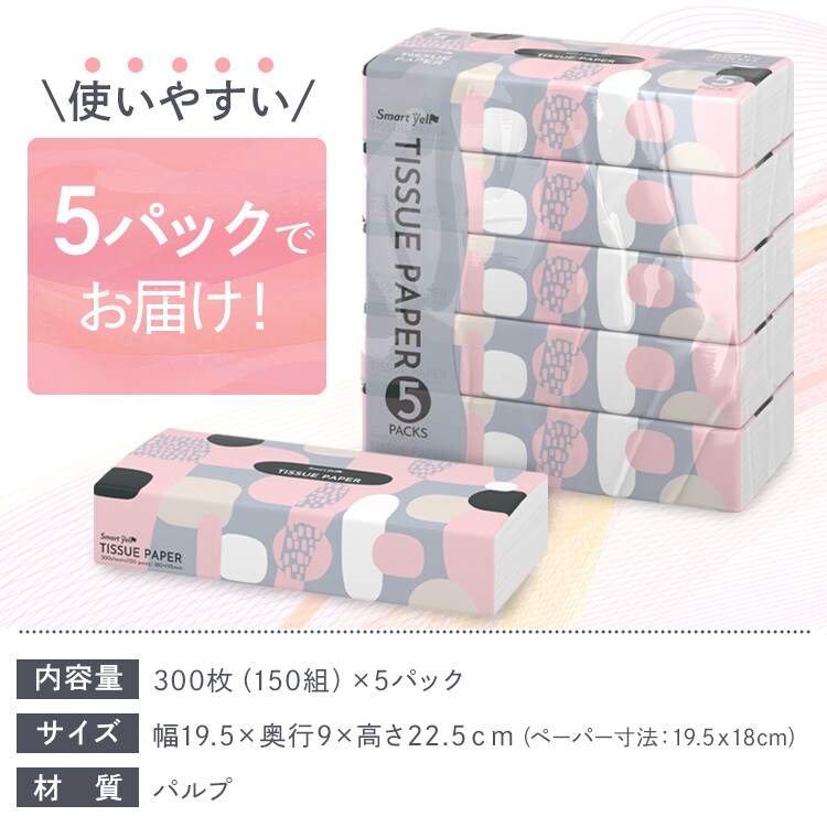 【50パック】 ティッシュ ソフトパック 300枚 (150組) 5パック×103