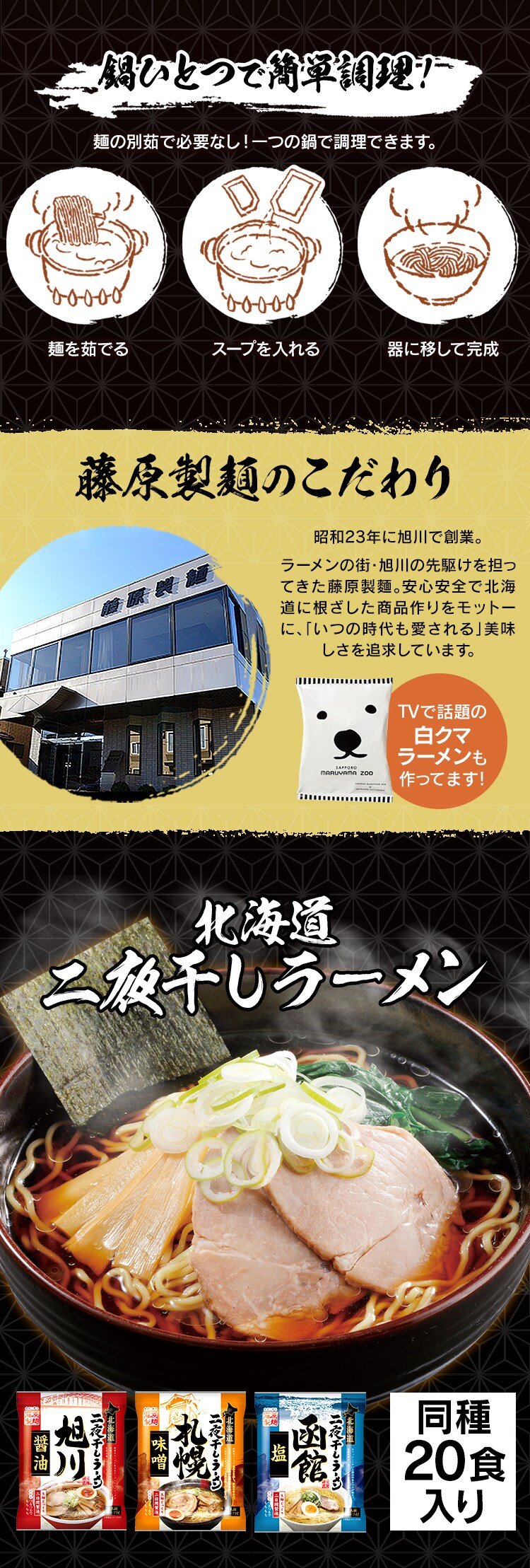 藤原製麺 【20個セット】北海道 二夜干しラーメン 旭川醤油【プラザセレクト】 7186421 │アイリスプラザ│アイリスオーヤマ公式通販サイト