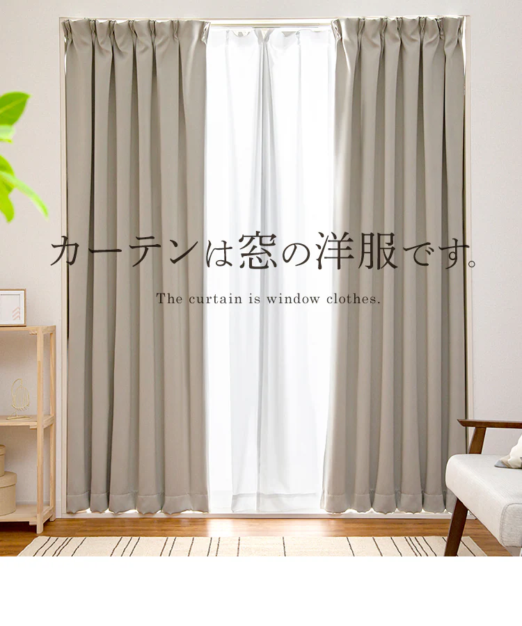 カーテン 2枚組 1級遮光 幅100?×丈120〜210cm 全4色13