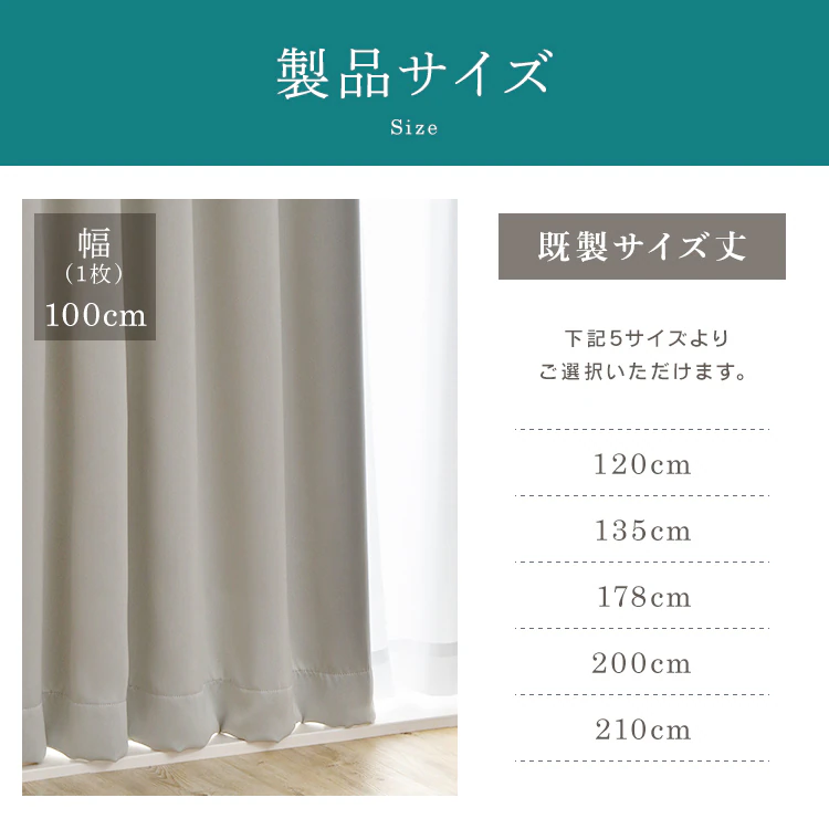 カーテン 2枚組 1級遮光 幅100?×丈120〜210cm 全4色14