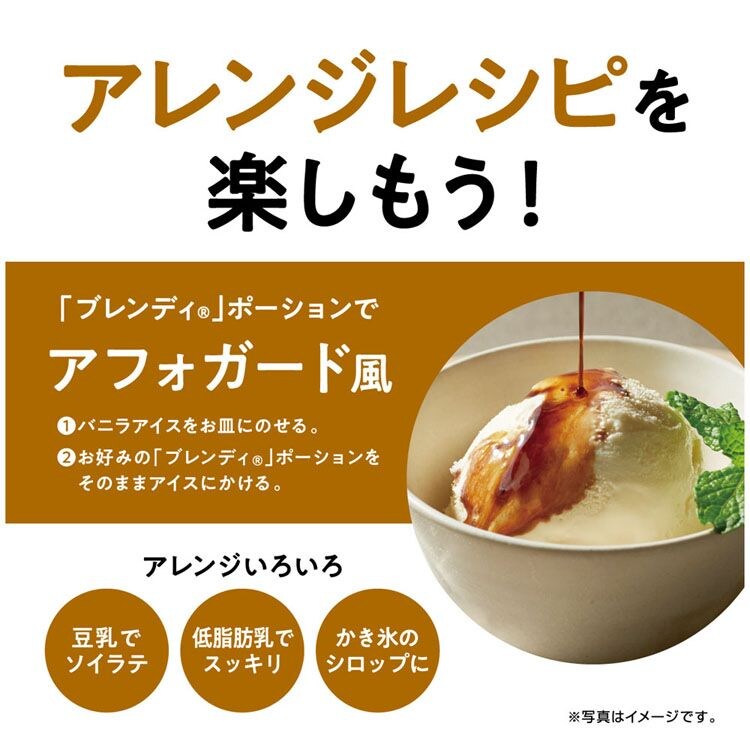 【3個】AGF「ブレンディ」ポーションコーヒー 無糖 24個5