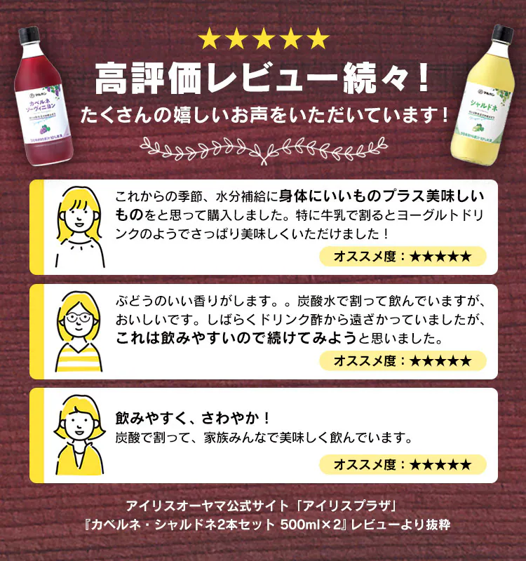 【6本セット】リンゴ酢仕立て カベルネ・シャルドネ 各3本1