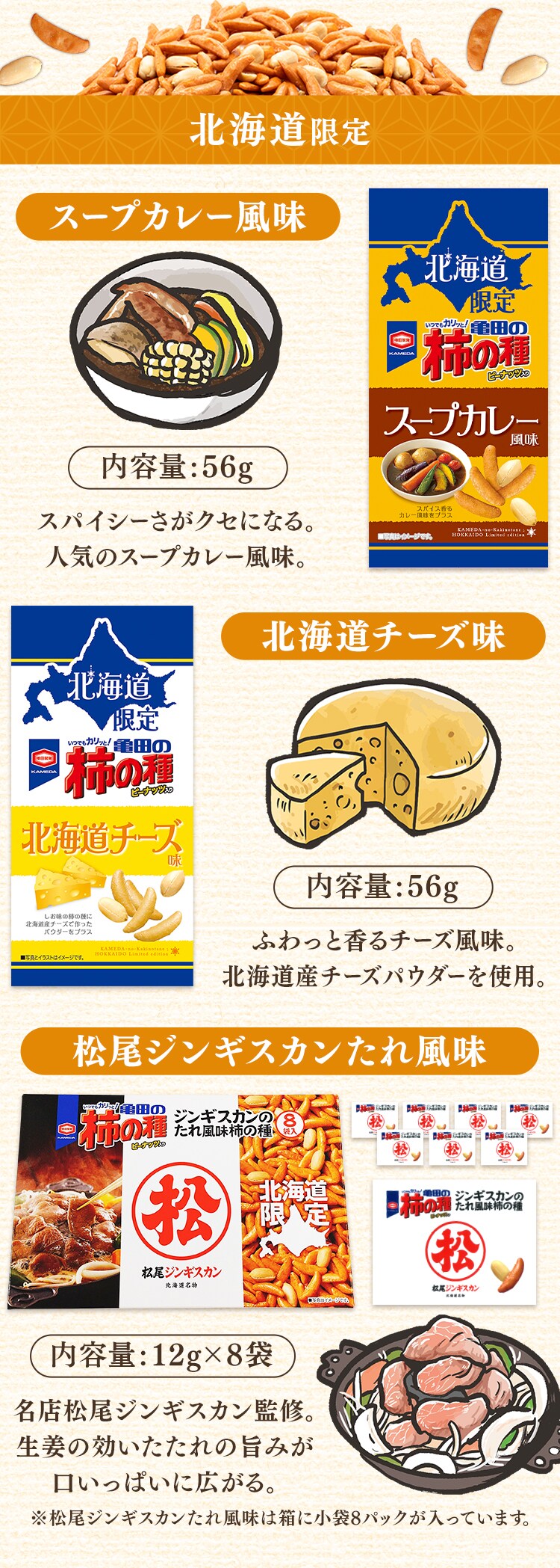 亀田の柿の種 北海道限定 チーズ風味 おやつ 56g柿ピー