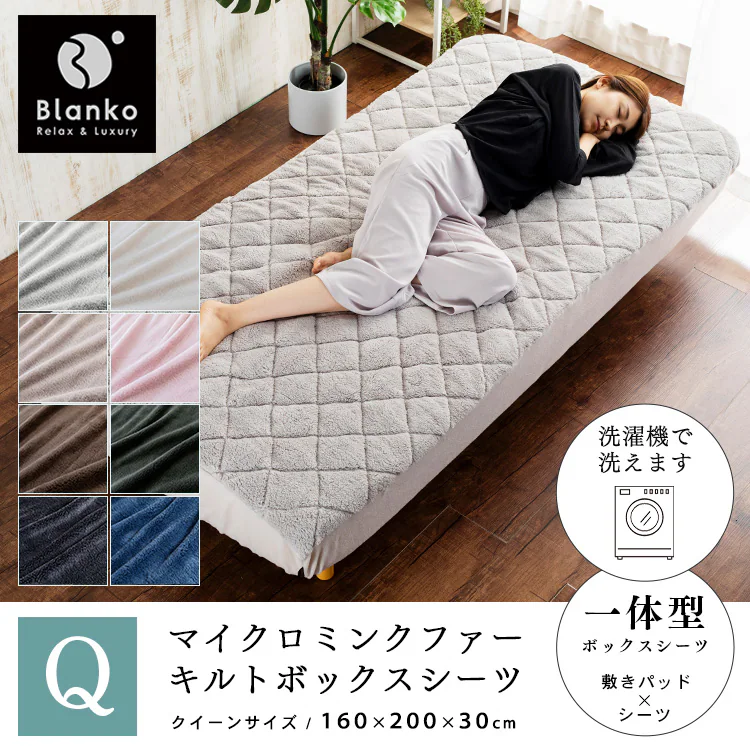 マイクロミンクファーキルトボックスシーツQ MFBOX16200 全8色【プラザセレクト】0