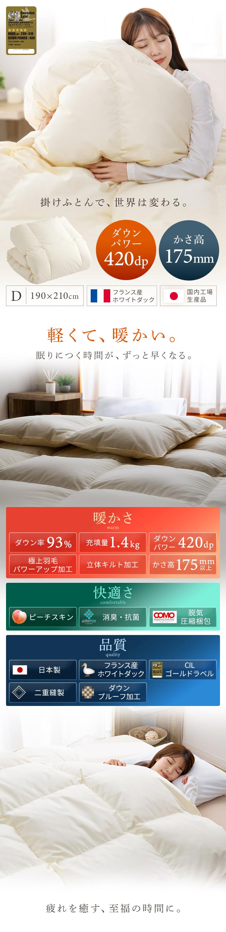 羽毛布団 ダブル フランス産ホワイトダックダウン93％ 1.4kg 無地 ベージュ【プラザセレクト】  7188817│アイリスプラザ│アイリスオーヤマ公式通販サイト