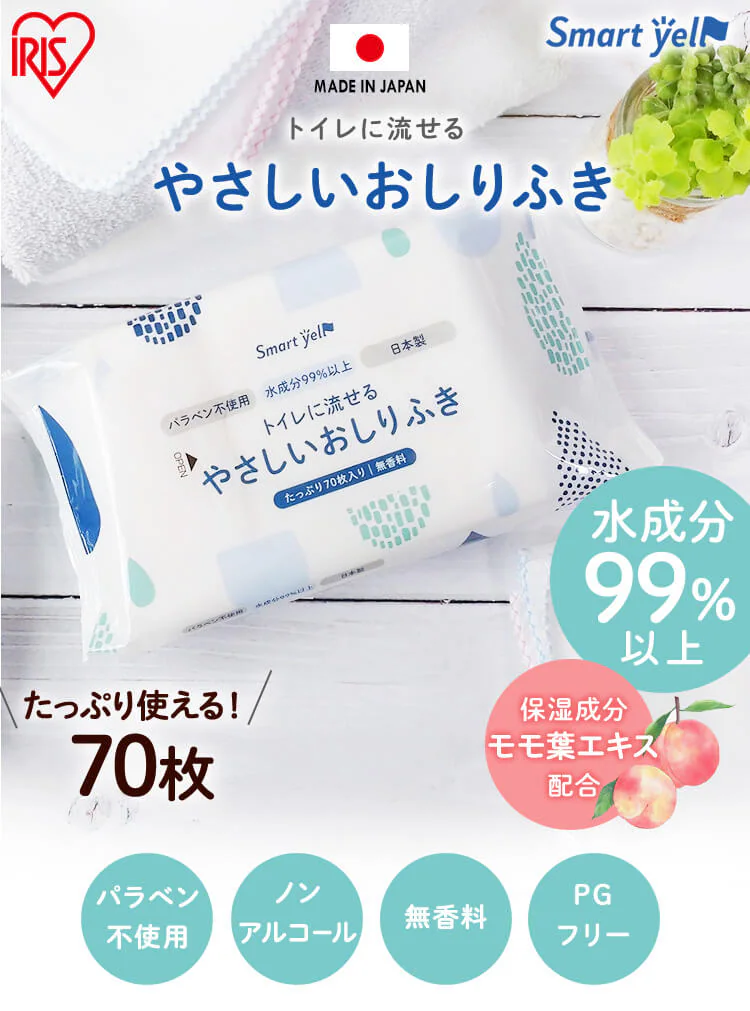赤ちゃんの流せるおしりふき70枚 0