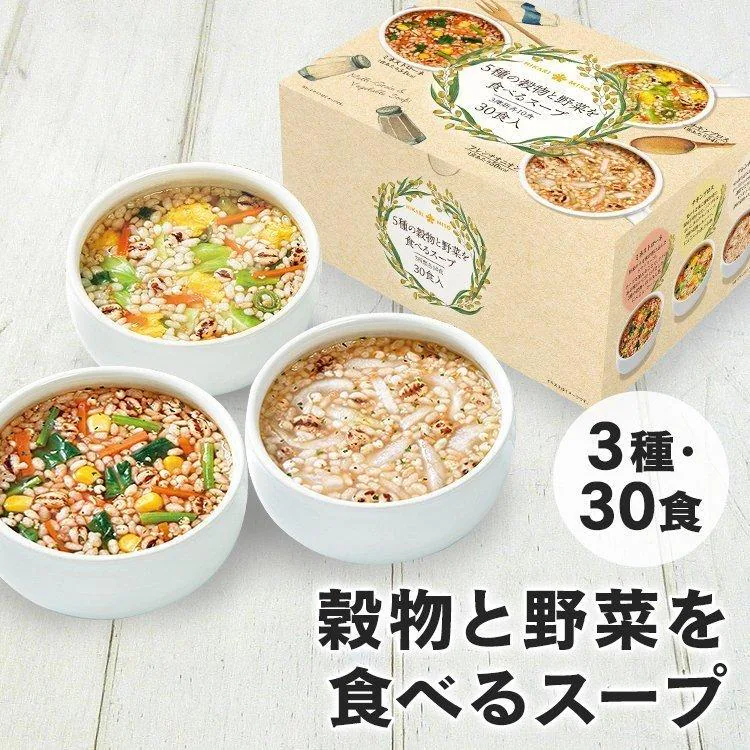 5種の穀物と野菜を食べるスープ 30食0