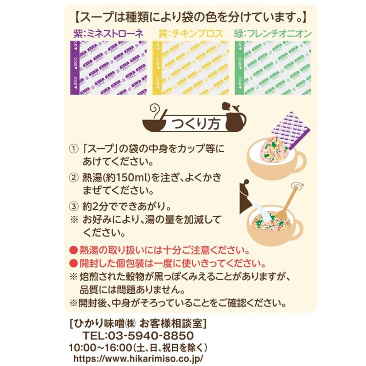 5種の穀物と野菜を食べるスープ 30食4