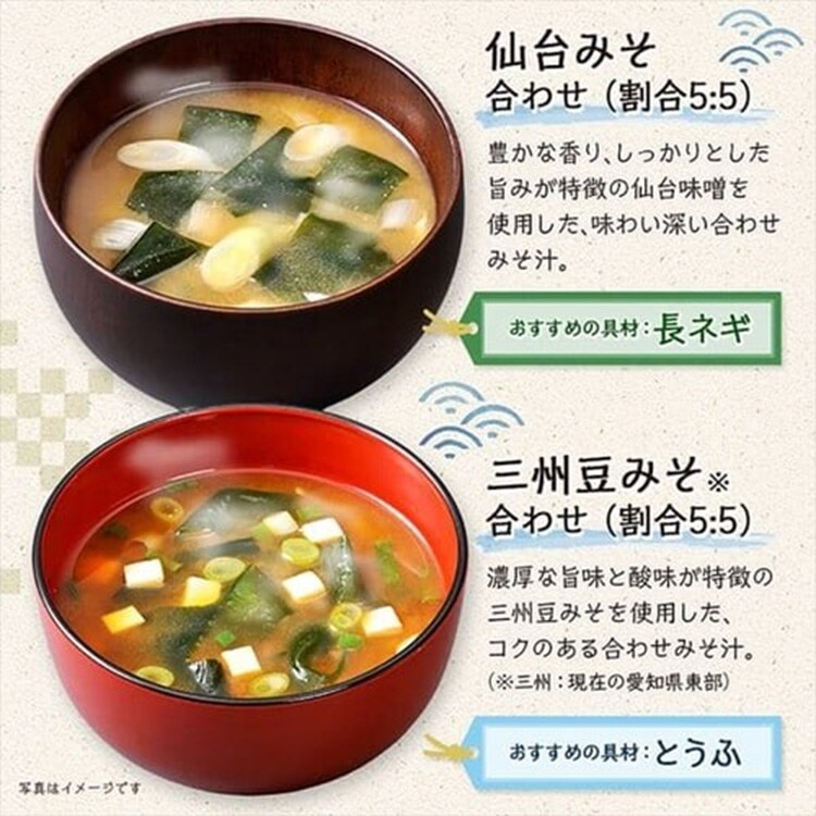 産地のみそ汁めぐり 60食  4