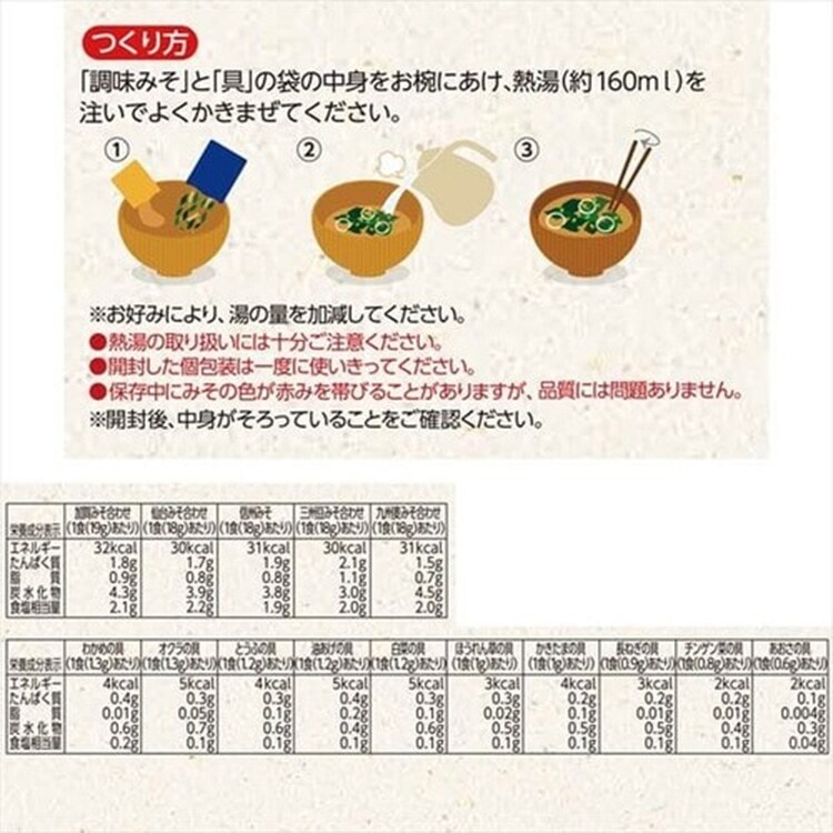産地のみそ汁めぐり 60食  8