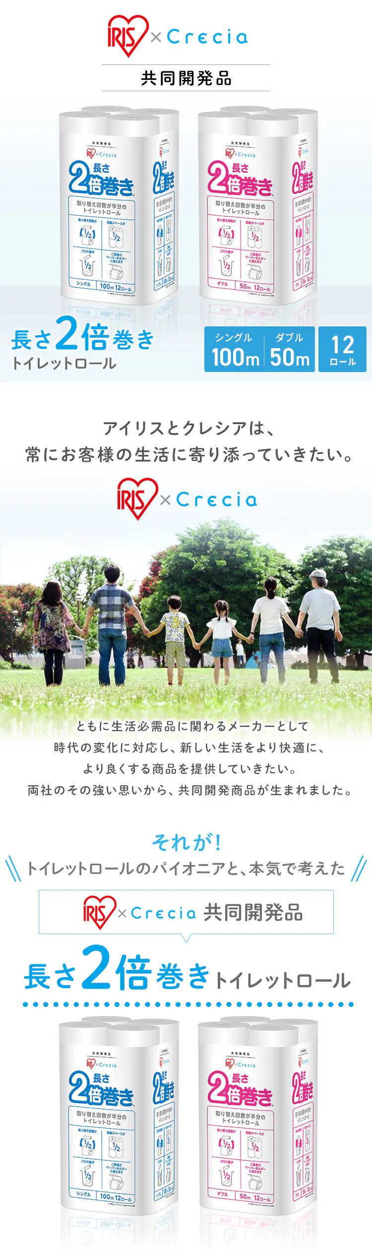 【48ロール】トイレットペーパー シングル 2倍巻 クレシア×アイリス0