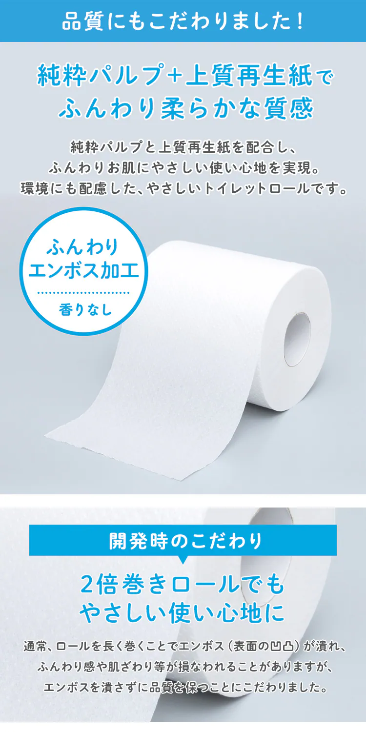 【48ロール】トイレットペーパー シングル 2倍巻 クレシア×アイリス3