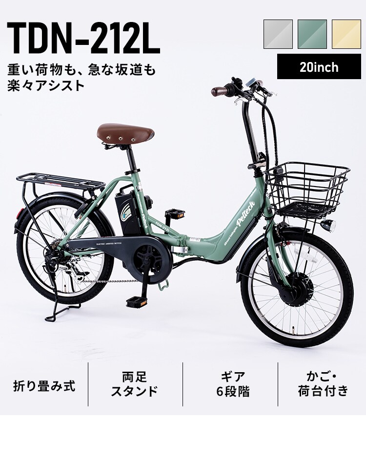 PELTECH 電動自転車 折り畳み 20インチ 外装6段変速 TDN-212LｰBE マットベージュ【直送】【簡易組立必要品】 【時間指定不可】【代引き不可】2