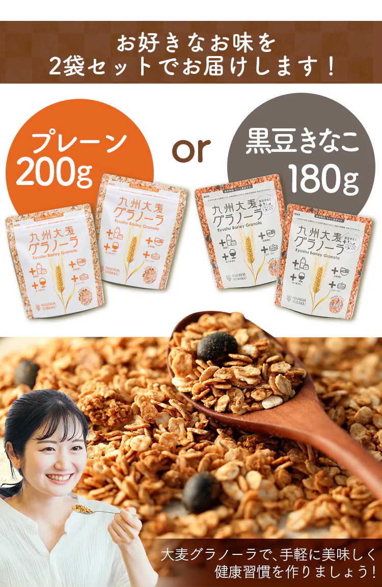 【2袋】九州大麦グラノーラ プレーン200g 【プラザマーケット】4