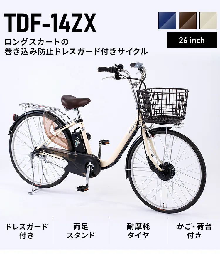 【完成品】電動自転車26インチ3段8AH TDF-14ZX-IV アイボリー【直送】 【代引き不可】2