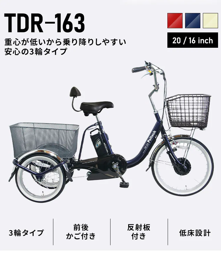 【完成品】電動三輪車 20インチ TDRー163 ベージュ 【直送】【時間指定不可】【プラザセレクト】【代引き不可】3