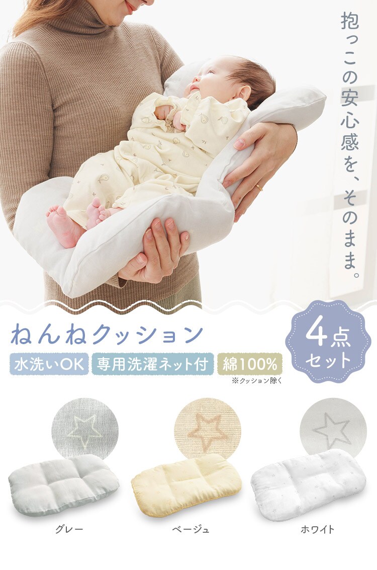 人気商品ランキング ねんねクッション スター グレー 1セット