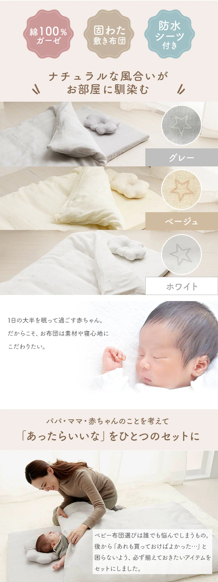 レギュラーサイズ ベビー組ふとん 8点セット スター2 グレー1