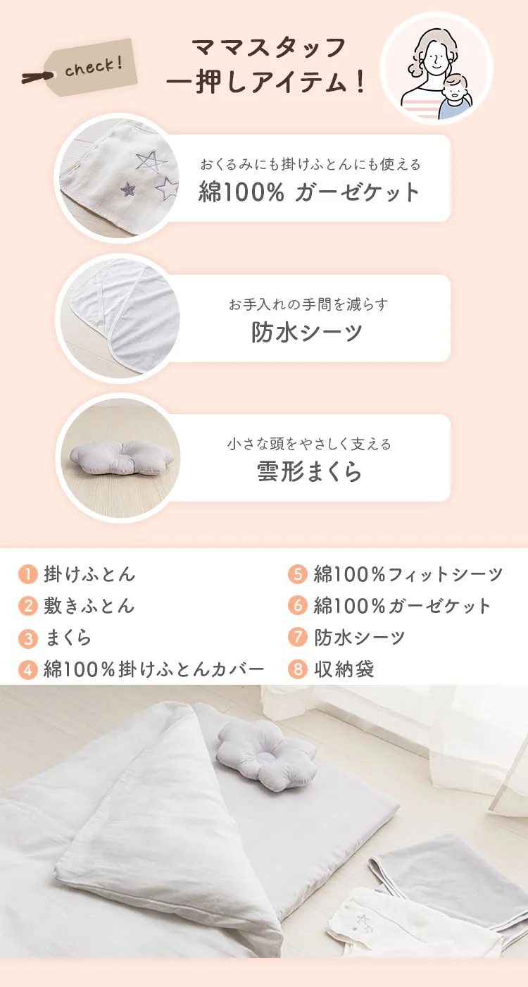 レギュラーサイズ ベビー組ふとん 8点セット スター2 グレー2