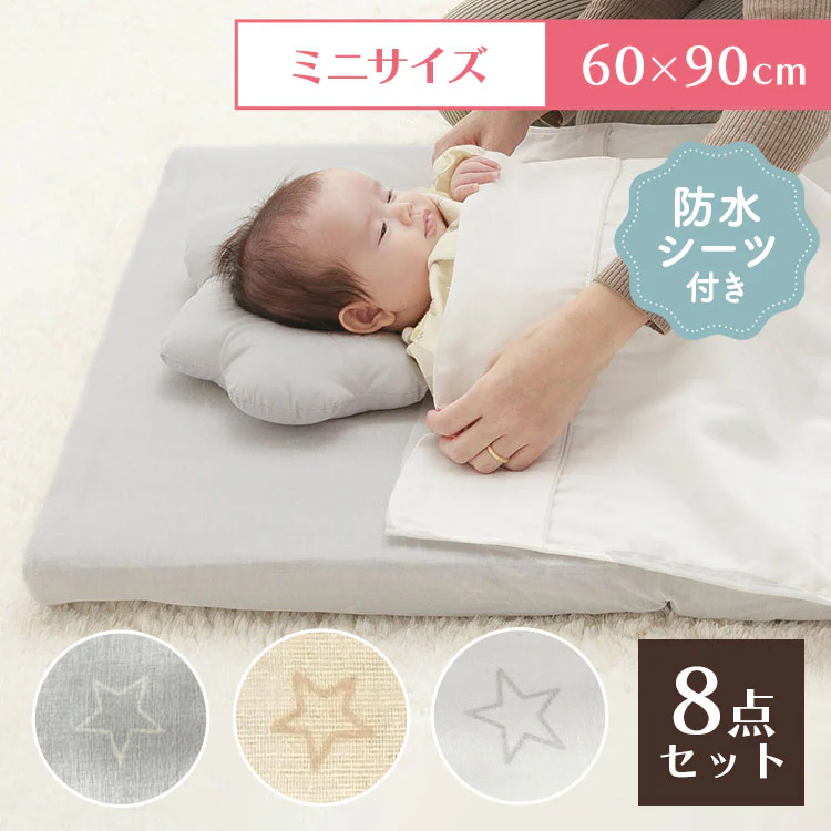 レギュラーサイズ ベビー組ふとん 8点セット スター2 グレー10