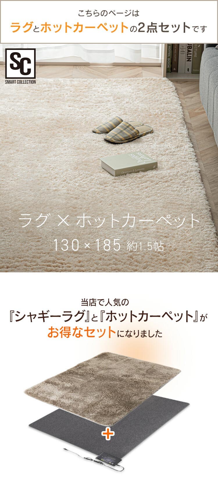 ホットカーペット+シャギーラグ 130×185cm SGR-1318 全4色【プラザセレクト】0