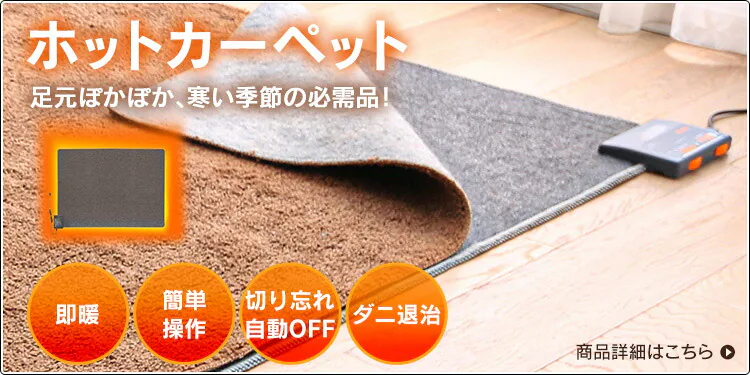 ホットカーペット+シャギーラグ 130×185cm SGR-1318 全4色【プラザセレクト】11