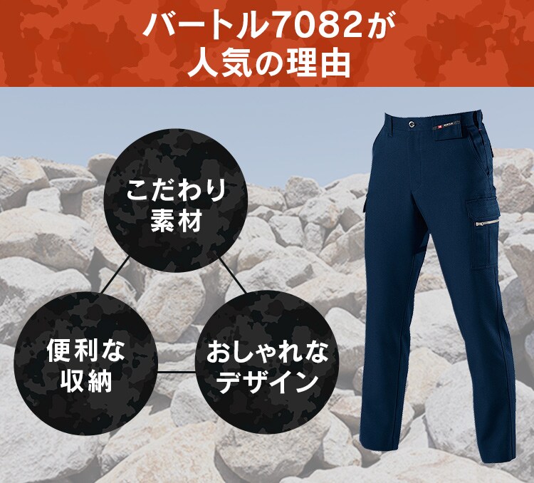バートル カーゴパンツ 7082 76 3・ネイビー1